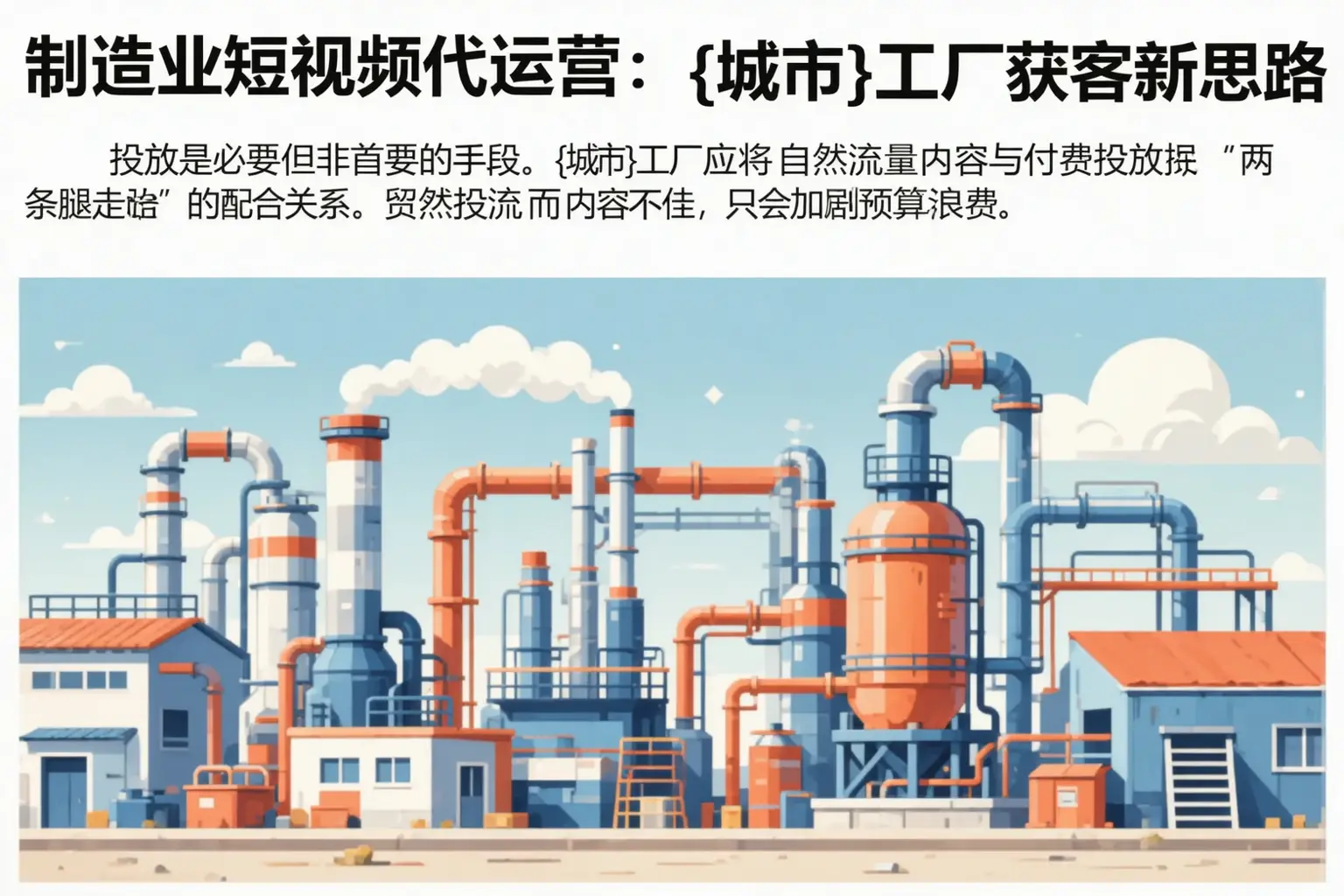 制造业短视频代运营：钟山工厂获客新思路